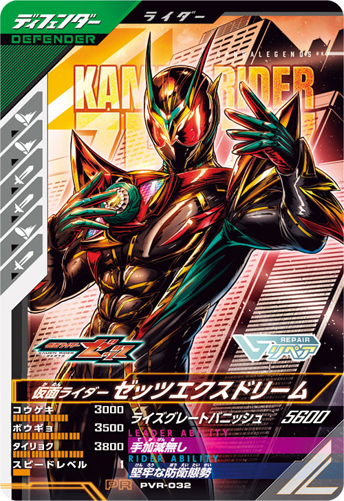 仮面ライダーバトル ガンバライド 仮面ライダーV3 No.032 カードリスト ｜ 仮面ライダーバトル ガンバレジェンズ : GANBA LEGENDS