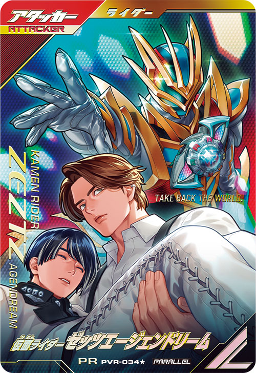 仮面ライダーゼッツエージェンドリーム アタッカー