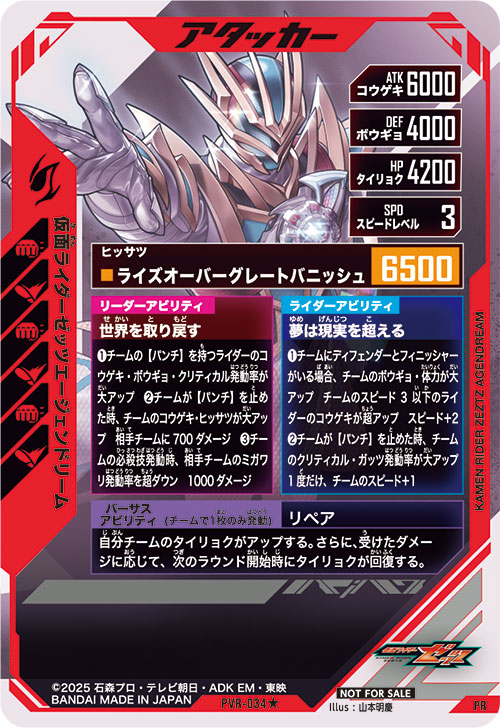 仮面ライダーゼッツエージェンドリーム アタッカー