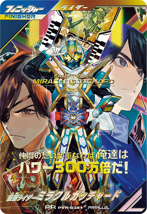 仮面ライダーミラクルガッチャード フィニッシャー