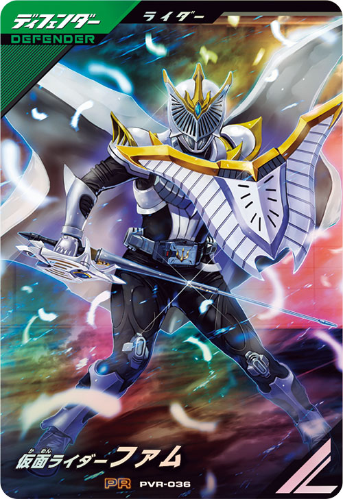 仮面ライダーファム ディフェンダー