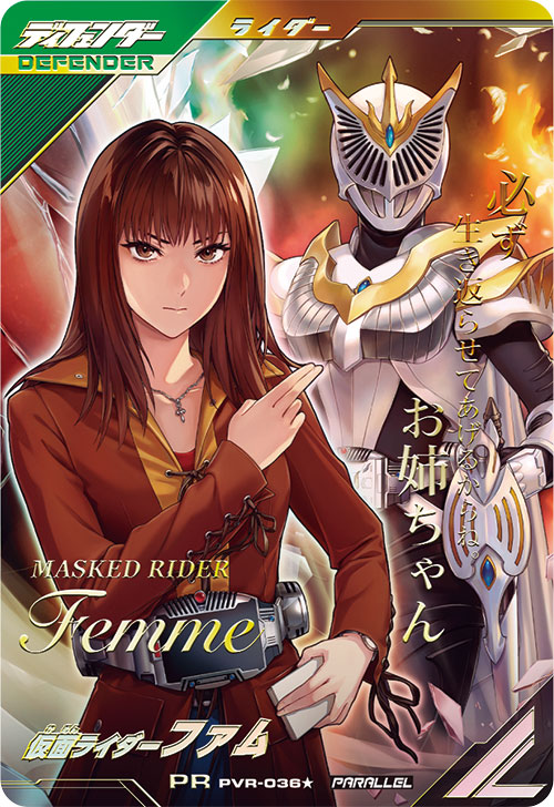 仮面ライダーファム ディフェンダー