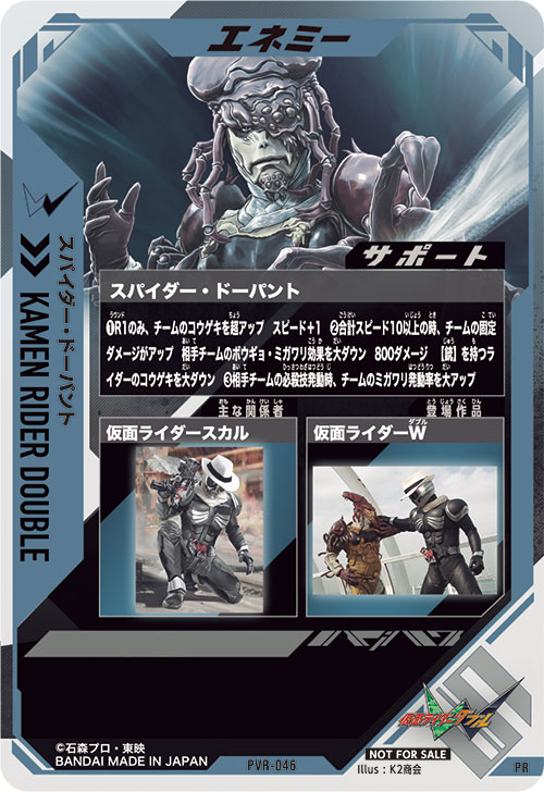 スパイダー・ドーパント エネミー