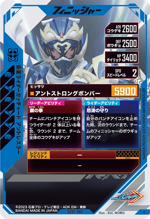 仮面ライダーガッチャード アントレスラー フィニッシャー