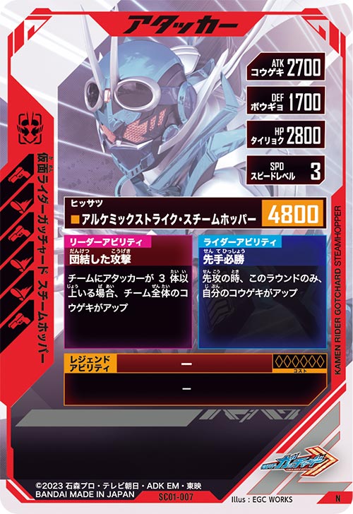 仮面ライダーガッチャード スチームホッパー アタッカー