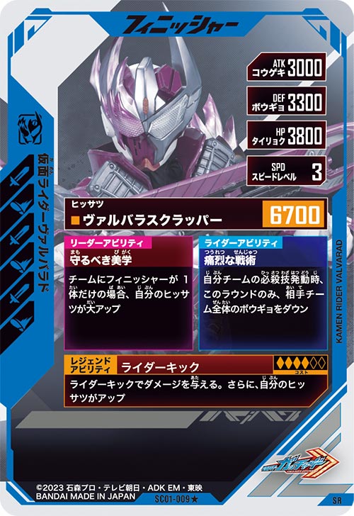 仮面ライダーヴァルバラド フィニッシャー