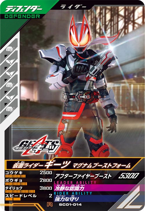 仮面ライダーギーツ マグナムブーストフォーム ディフェンダー