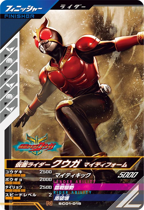 仮面ライダークウガ マイティフォーム フィニッシャー