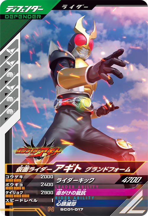 仮面ライダーアギト グランドフォーム ディフェンダー