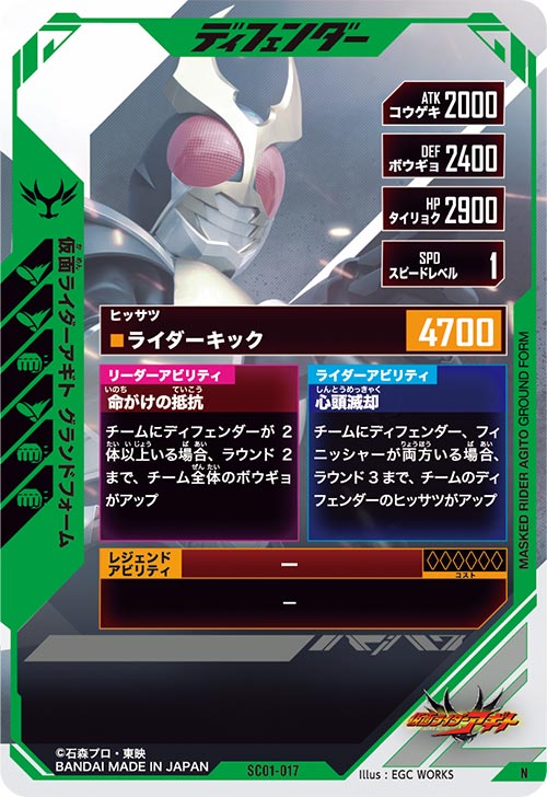 仮面ライダーアギト グランドフォーム ディフェンダー