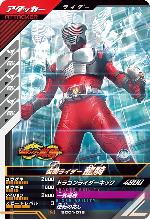 仮面ライダー龍騎 アタッカー