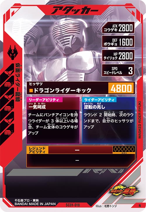 仮面ライダー龍騎 アタッカー