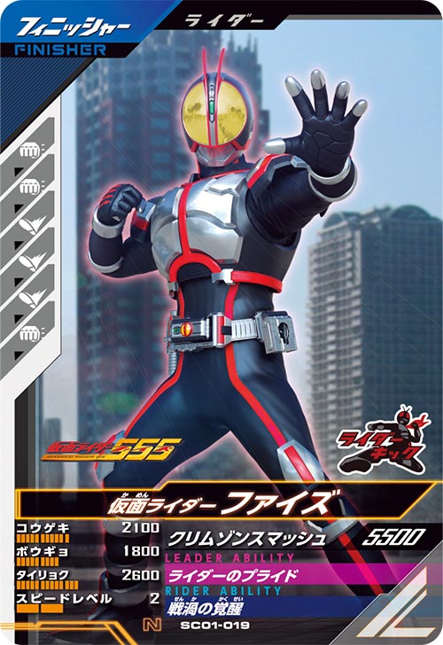 仮面ライダーファイズ  フィニッシャー