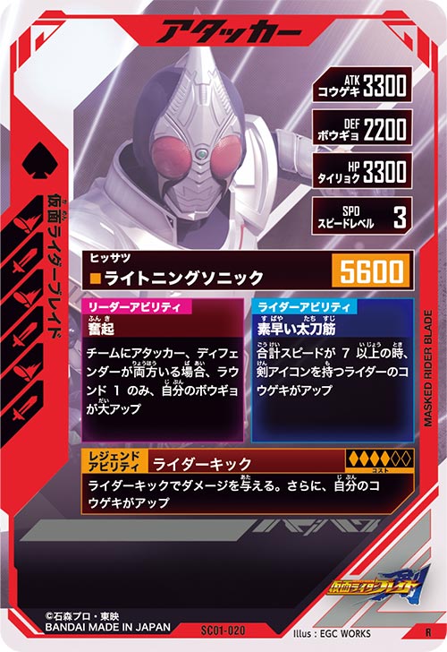 仮面ライダーブレイド アタッカー