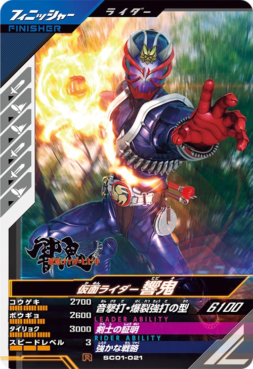 仮面ライダー響鬼 フィニッシャー