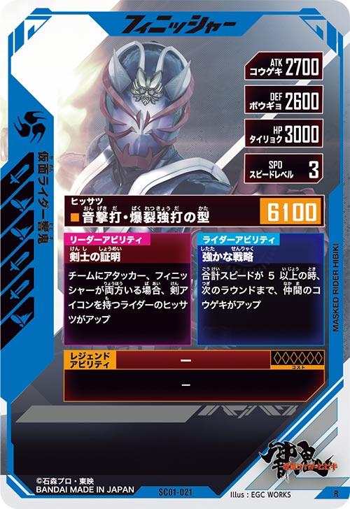 仮面ライダー響鬼 フィニッシャー