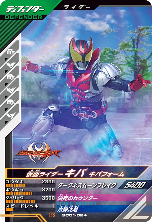 仮面ライダーキバ キバフォーム ディフェンダー