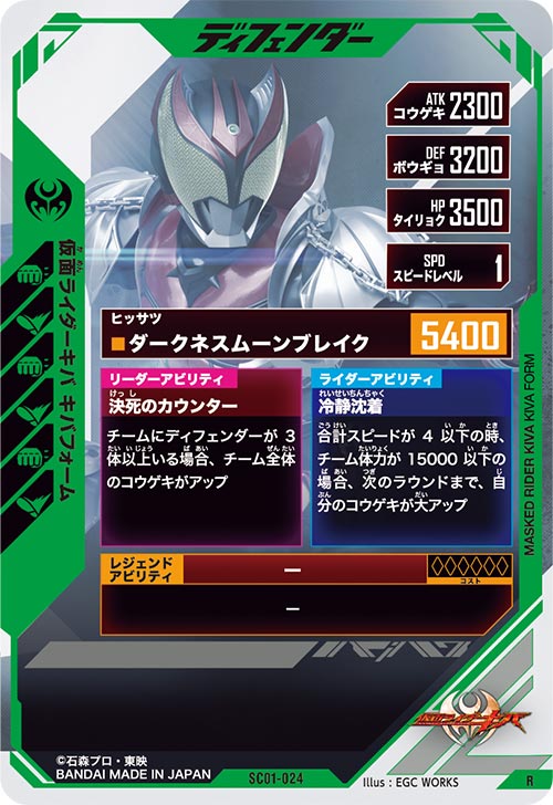 仮面ライダーキバ キバフォーム ディフェンダー
