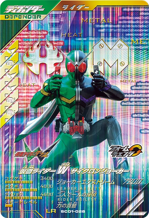 仮面ライダーW サイクロンジョーカー ディフェンダー