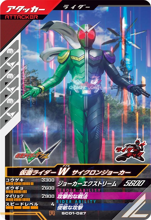 仮面ライダーW サイクロンジョーカー アタッカー