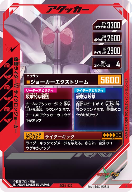 仮面ライダーW サイクロンジョーカー アタッカー