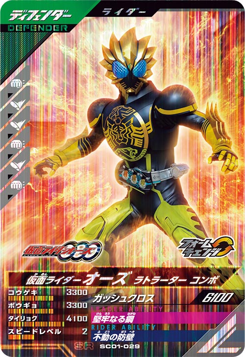 仮面ライダーオーズ ラトラーター コンボ ディフェンダー