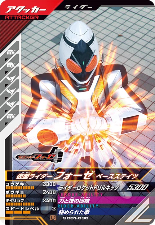 仮面ライダーフォーゼ ベースステイツ アタッカー