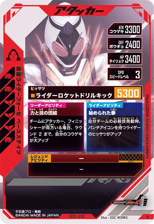 仮面ライダーフォーゼ ベースステイツ アタッカー