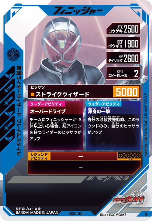 仮面ライダーウィザード フレイムスタイル フィニッシャー