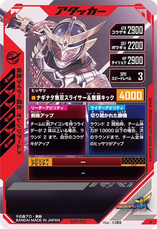 仮面ライダー鎧武 オレンジアームズ アタッカー