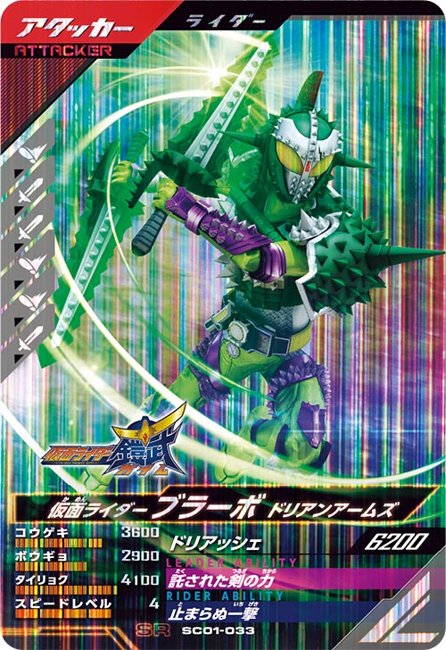 仮面ライダーブラーボ ドリアンアームズ アタッカー