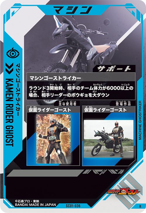 マシンゴーストライカー マシン