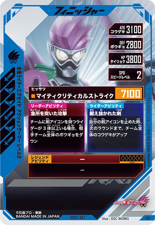 仮面ライダーエグゼイド アクションゲーマー レベル2 フィニッシャー