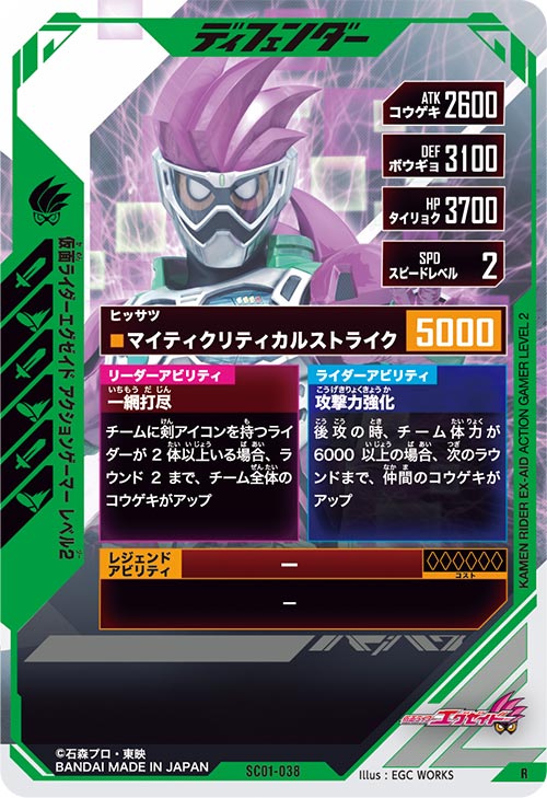 仮面ライダーエグゼイド アクションゲーマー レベル2 ディフェンダー