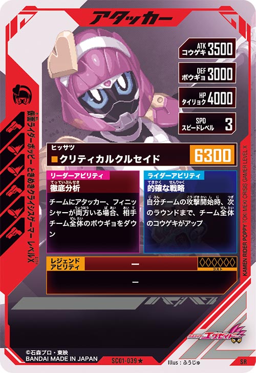 仮面ライダーポッピー ときめきクライシスゲーマー レベルX 