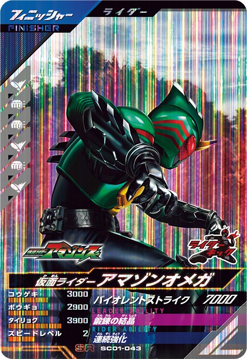仮面ライダーアマゾンオメガ フィニッシャー