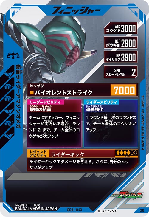 仮面ライダーアマゾンオメガ フィニッシャー