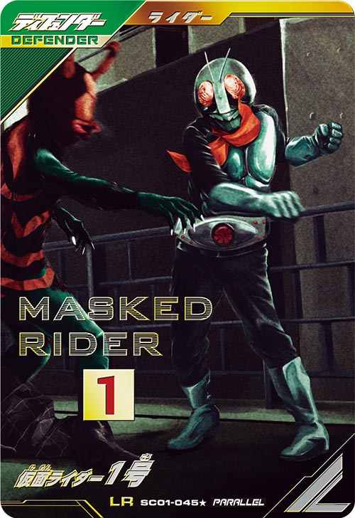 仮面ライダー1号 ディフェンダー