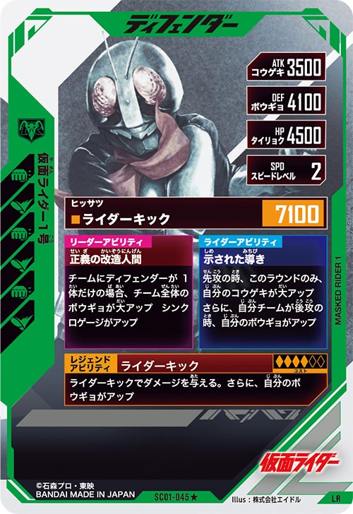 仮面ライダー1号 ディフェンダー