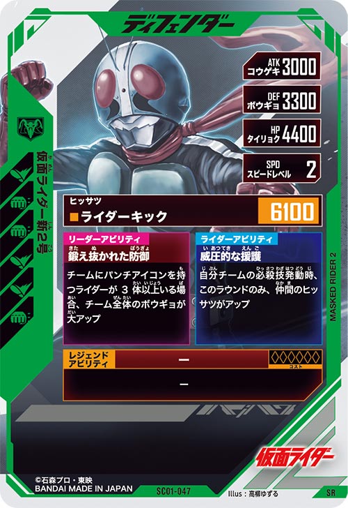 仮面ライダー新2号 ディフェンダー