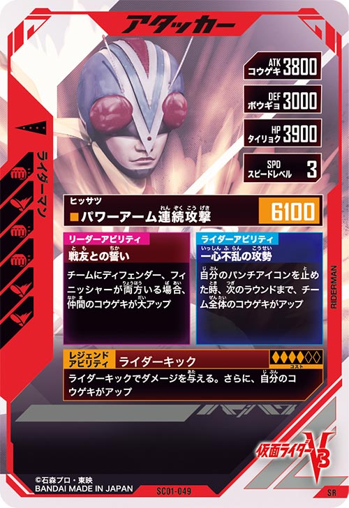 ライダーマン アタッカー