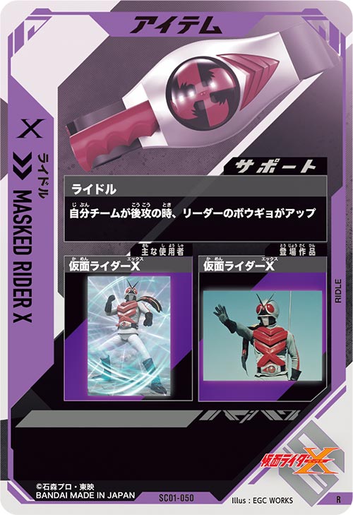 ライドル アイテム