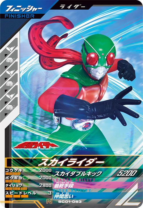 スカイライダー フィニッシャー