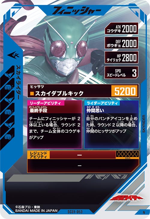 スカイライダー フィニッシャー