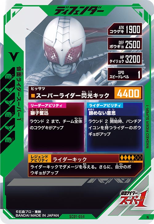 仮面ライダースーパー1 ディフェンダー