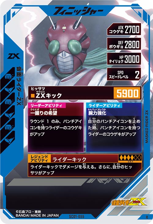 仮面ライダーZX フィニッシャー