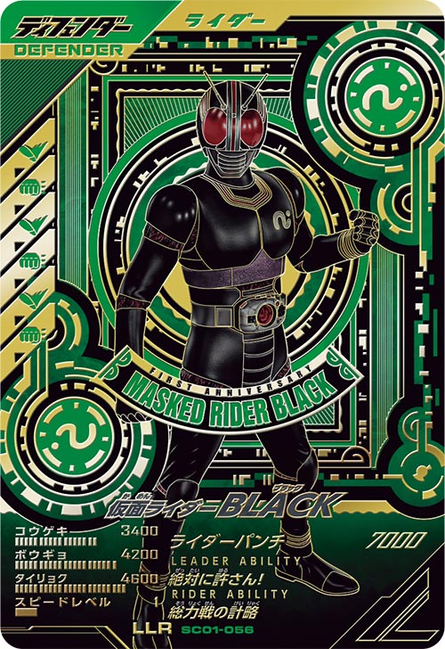 仮面ライダーBLACK  ディフェンダー