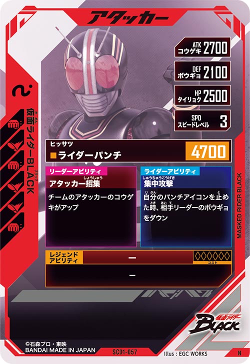仮面ライダーBLACK アタッカー
