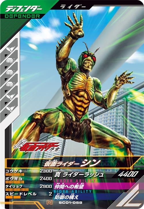 仮面ライダーシン ディフェンダー