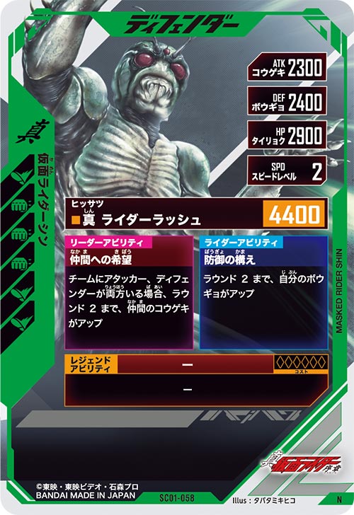 仮面ライダーシン ディフェンダー